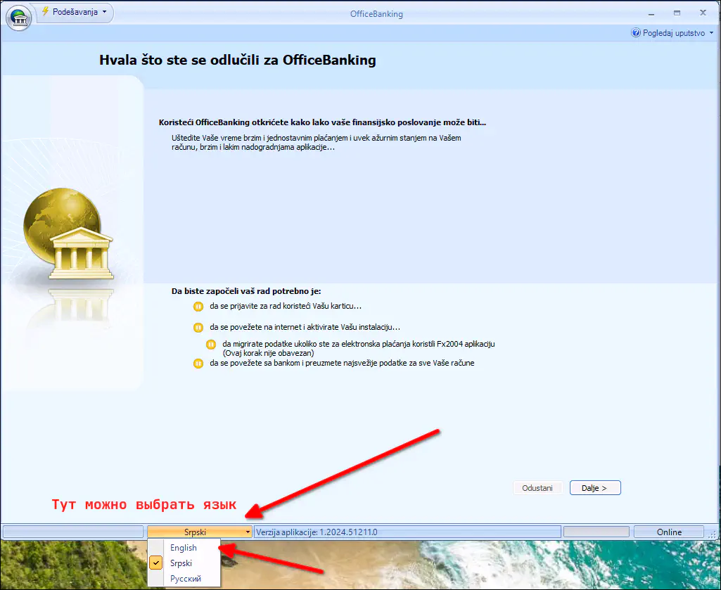 Первичная настройка веб банкинга
