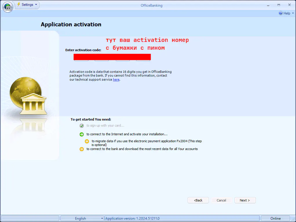 Ввод кода активации