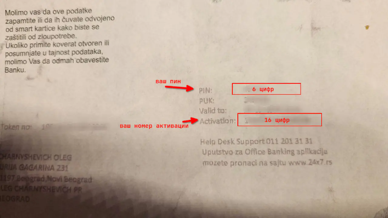 Ваша бумажка из конверта с пином