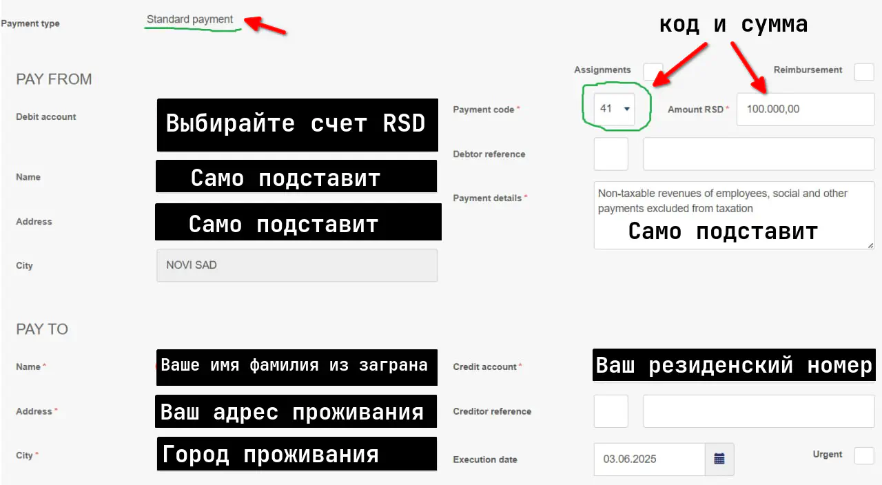 Создаете новый платеж