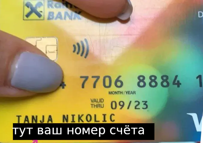 Номер счета можно найти на карте под именем начинается с цифр 265*