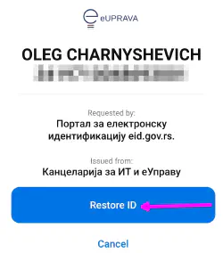 Подтверждаем восстановление