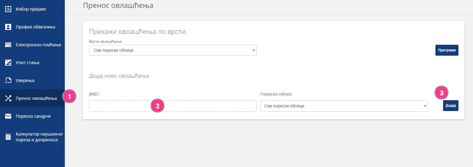 Прописываете EBS/JMBG того кому даете доступ