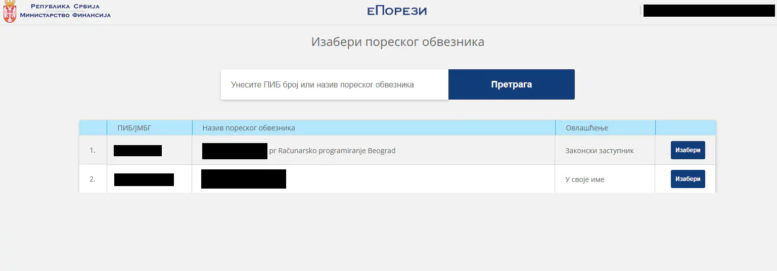 Пример настроенного ЛК ePorezi с личный и бизнес аккаунтом