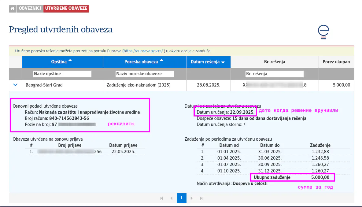 Пример где найти реквизиты и суммы