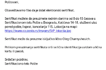 Пример приглашения письмо от почты прийти забрать токен