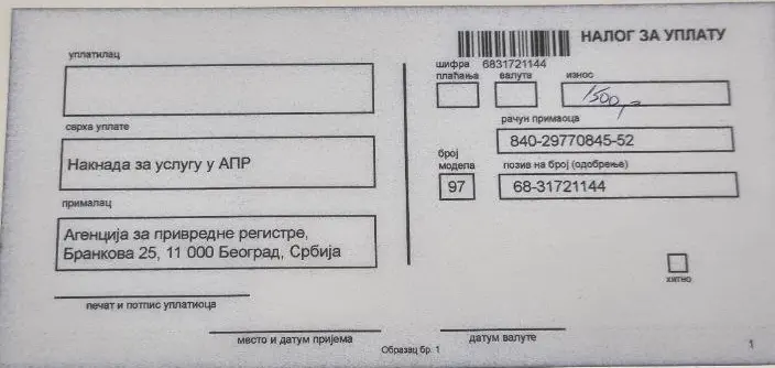 Квитанция на 1500 динар. 2022 год