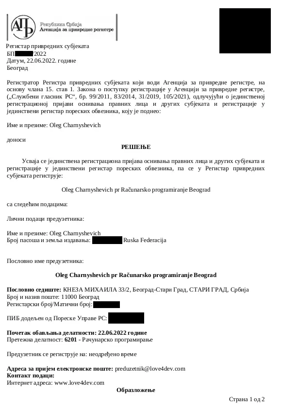 Пример бумаг подтверждающих регистрацию