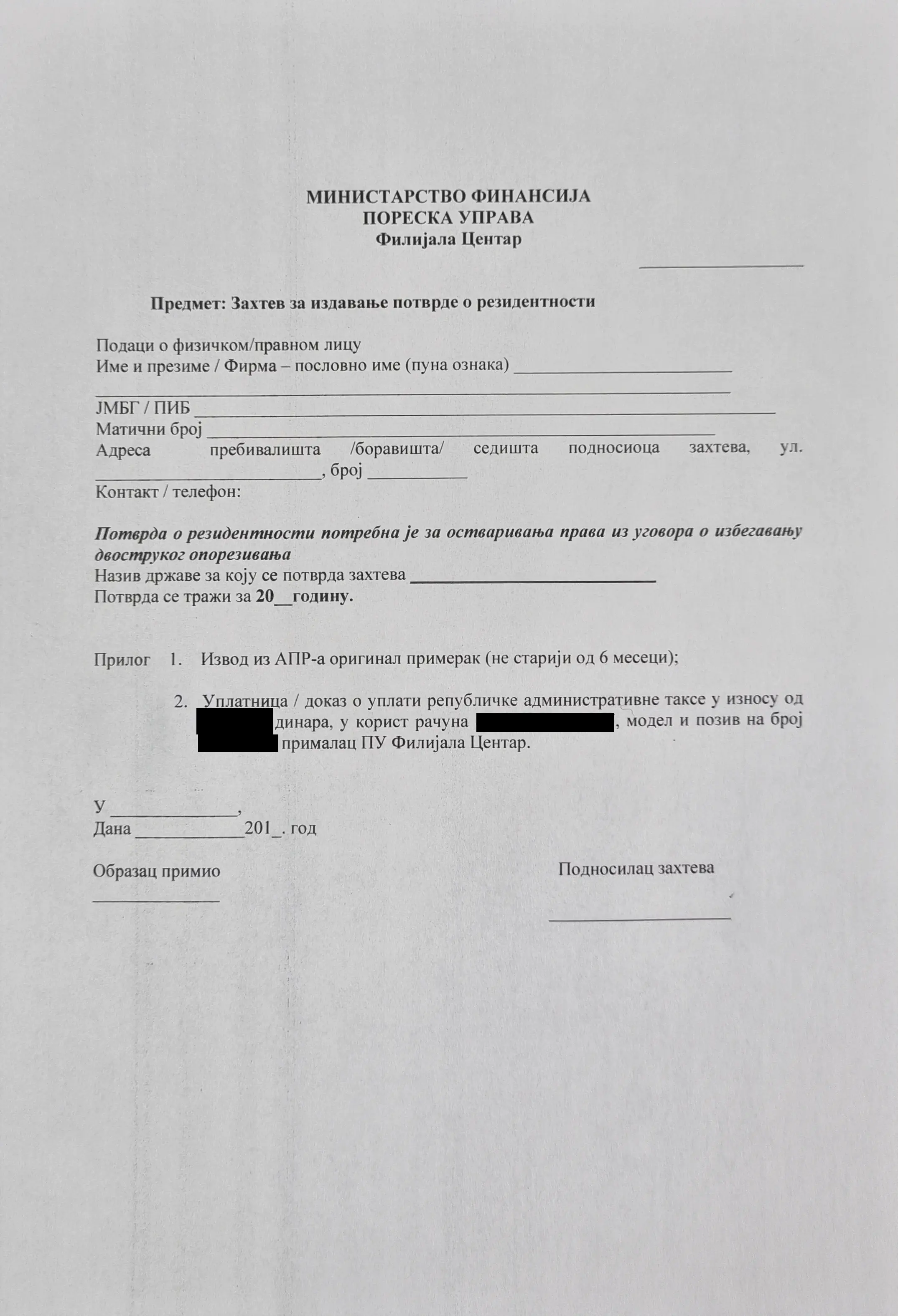 Пример формы выданной в налоговой