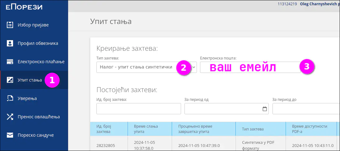 Выбор заявления
