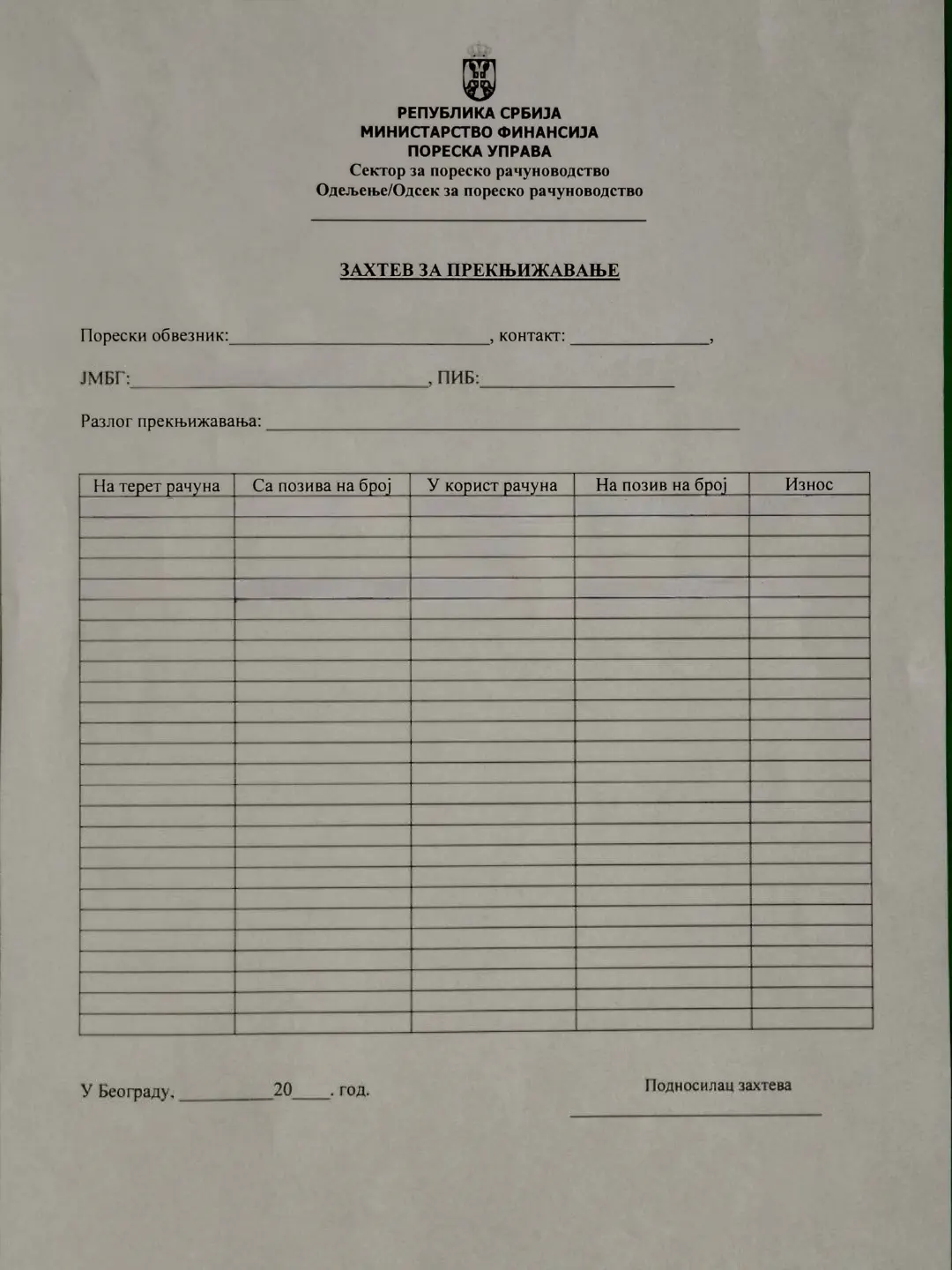 Пример заявления