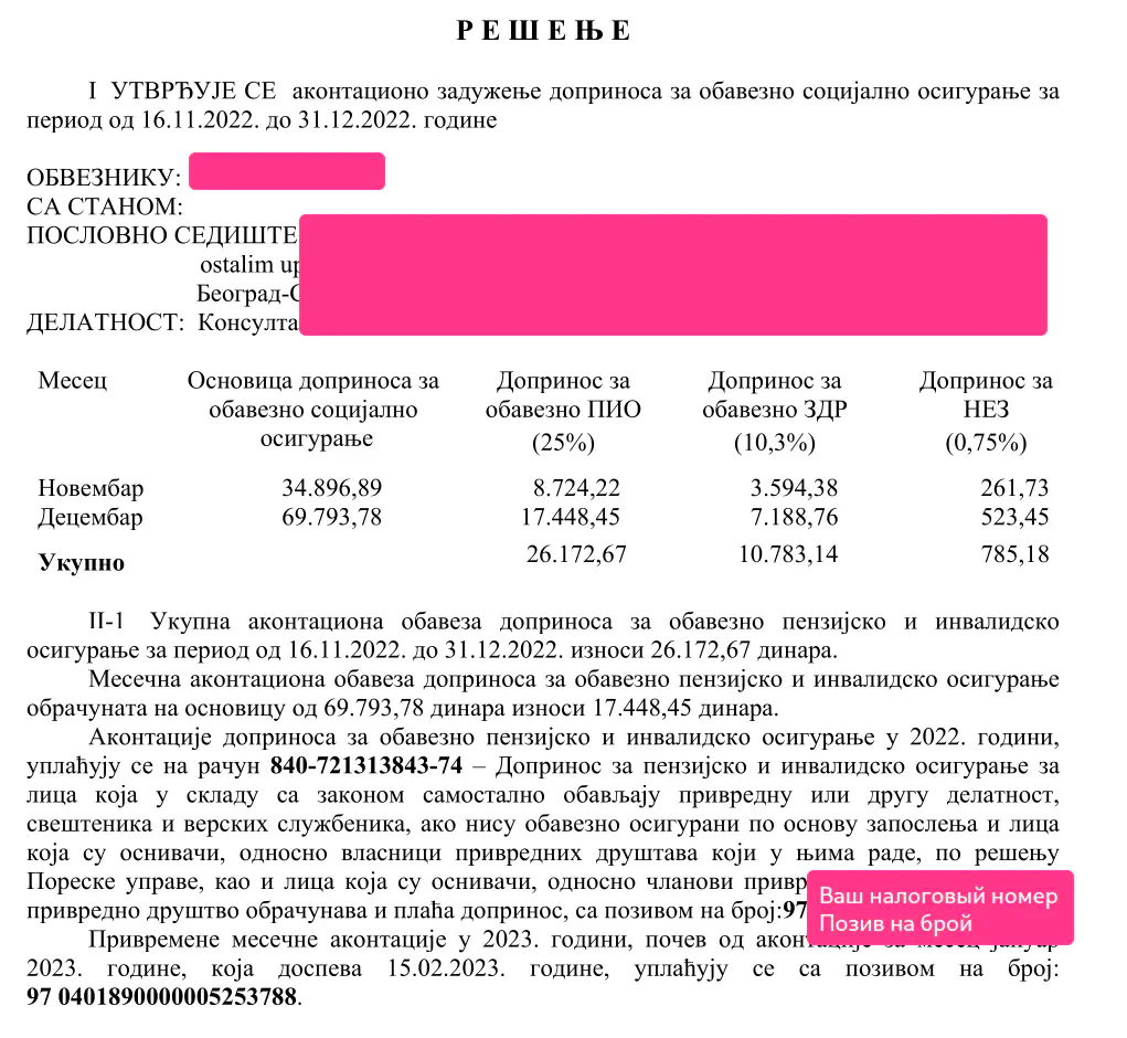 Пример налогового решения. Где искать ваш налоговый номер, позив на брой (Poziv na broj)
