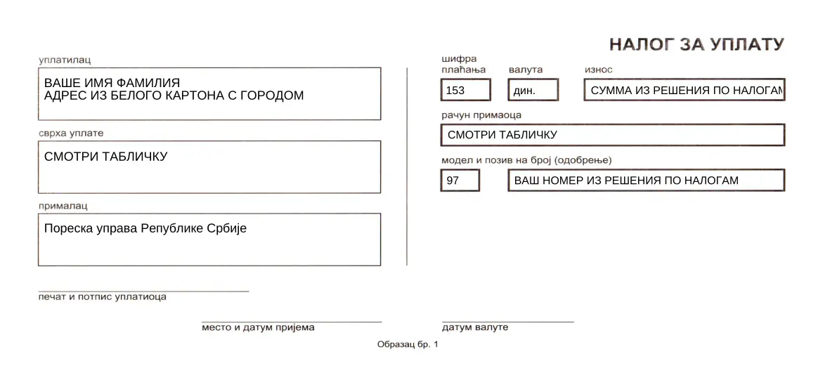 Пример квитанции для оплаты налога