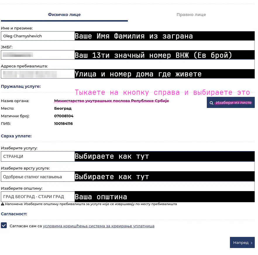 Пример заполнения формы для генерации платежек. Только для тех у кого продление!
