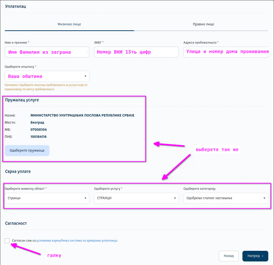 Пример заполнения формы для генерации платежек. Только для тех у кого продление!