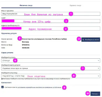 Пример пошлин за ид карту в Белграде. 2025 год.