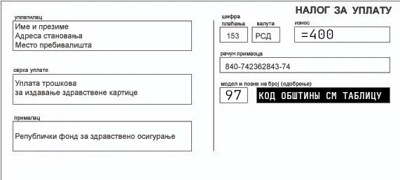 Пример квитанции