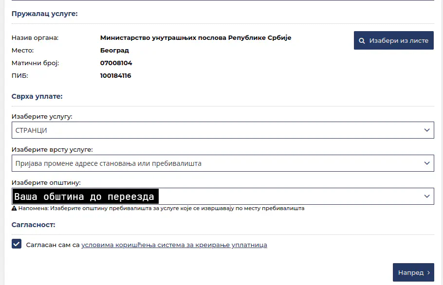Пример оплаты налога за смену адреса ВНЖ онлайн