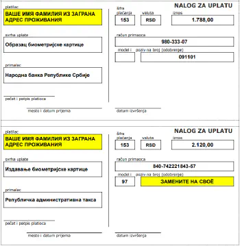 Пример пошлин за сдачу биометрии в Белграде. 2025 год.