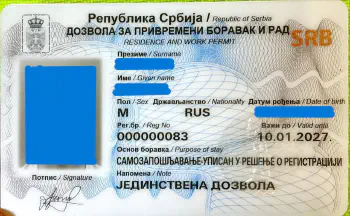 Пример Сербского ВНЖ (Privremeni boravak) в виде ИД-карты
