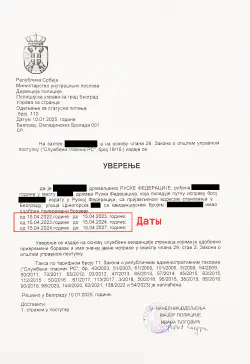 Пример уверенья о боравке с датами