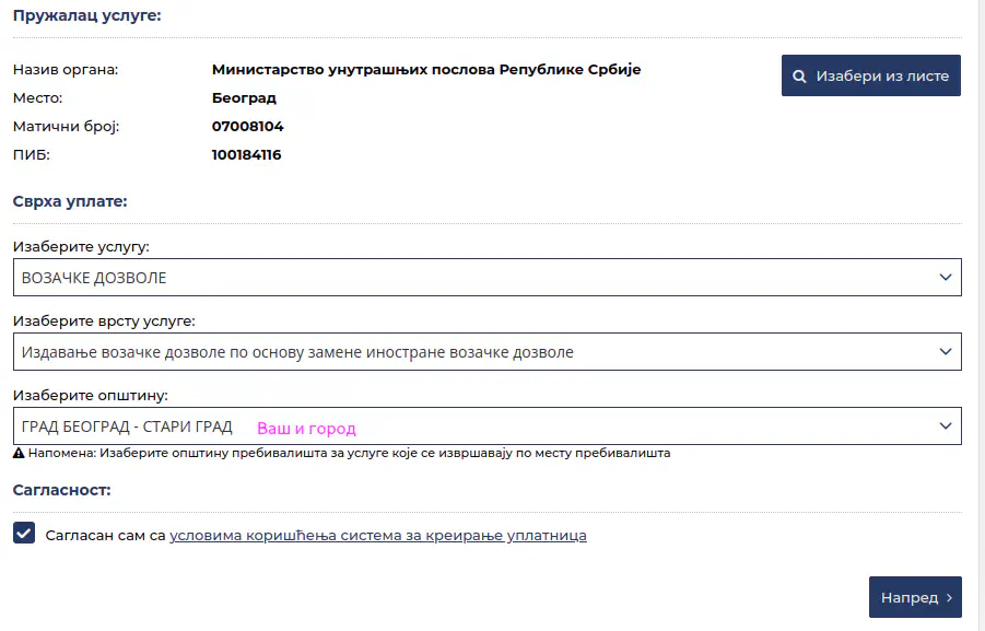 Пример настроек для оплаты пошлины онлайн